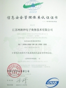 網路神27001-華夏頒發